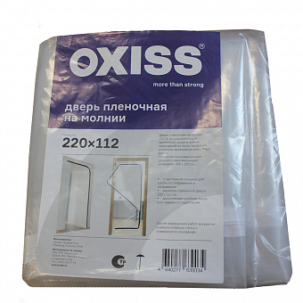 Дверь пленочная на молнии OXISS 220/112